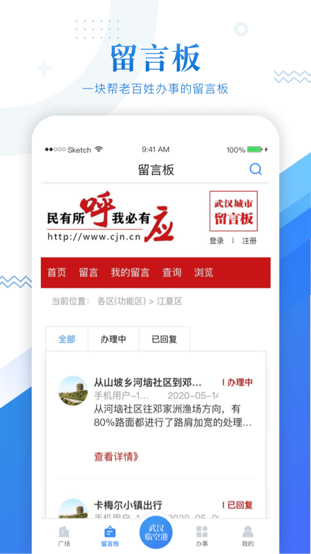 武汉临空港手机版