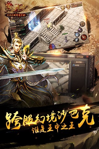 热血传奇手游 热血传奇手游客户端下载