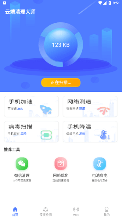 云端清理大师客户端