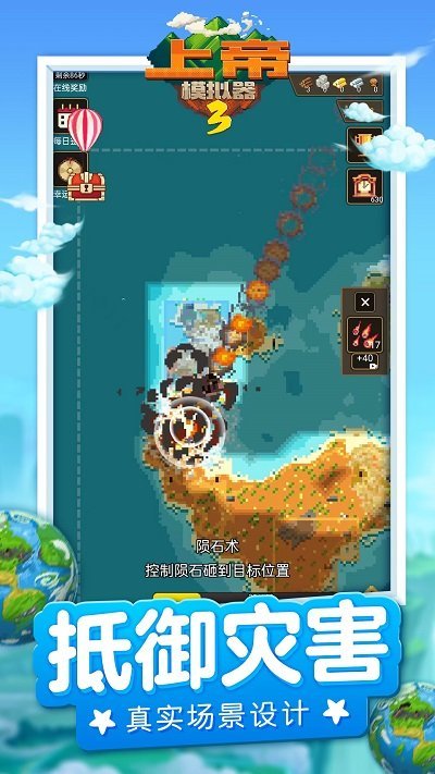 上帝模拟器3手机版