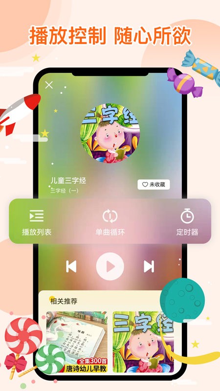 萌宝听故事app