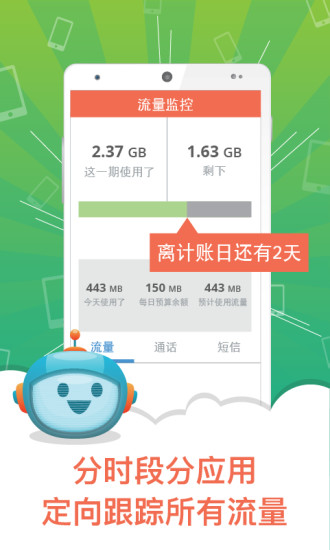 流量小助手最新版