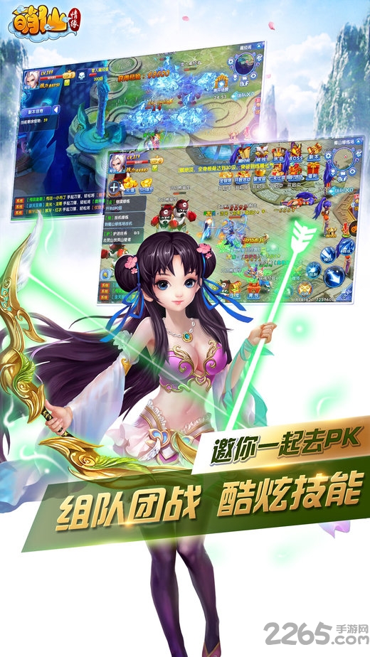 萌仙情缘腾讯版新服