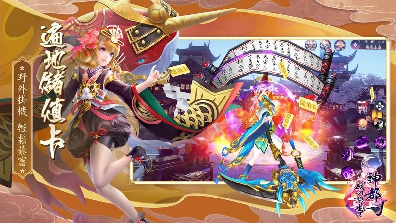 神都妖之楔曲手游