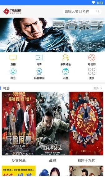 广电云视界空中课堂app