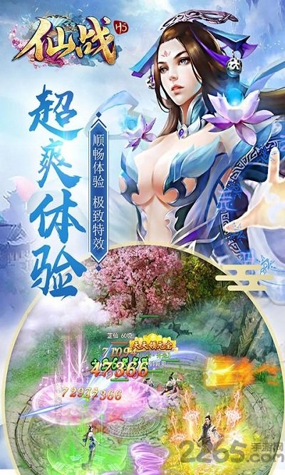 仙战h5手游