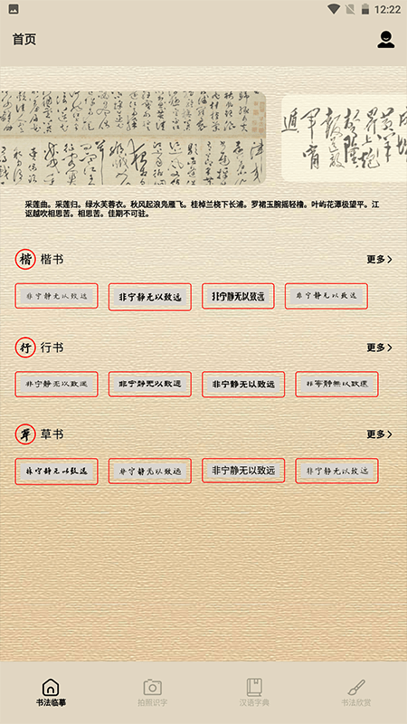 书法字库软件官方版