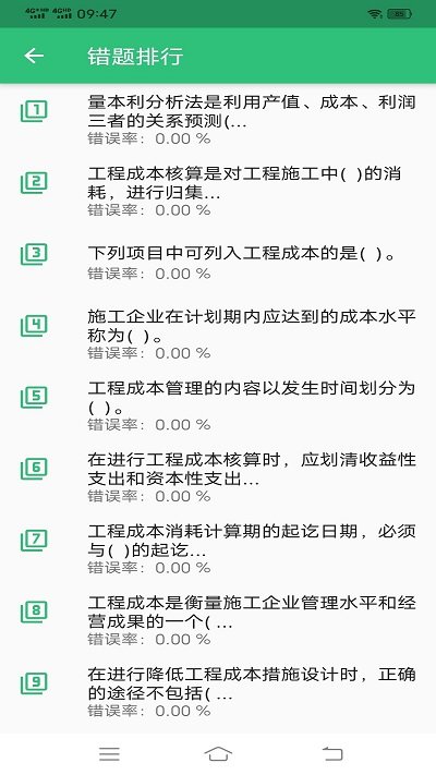 初级经济师建筑经济专业题库app
