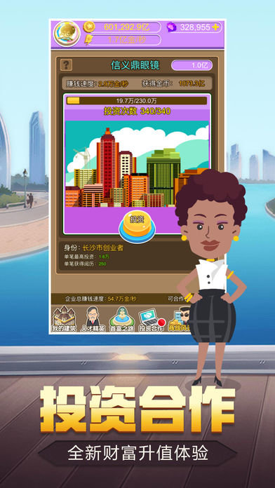 超级富豪内购破解版