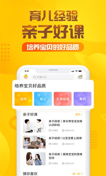 亲宝听app 亲宝听故事软件下载
