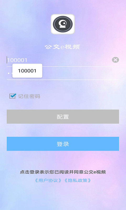 公交e视频app最新版