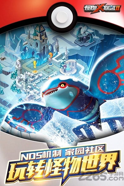 果盘怪物x联盟2手游