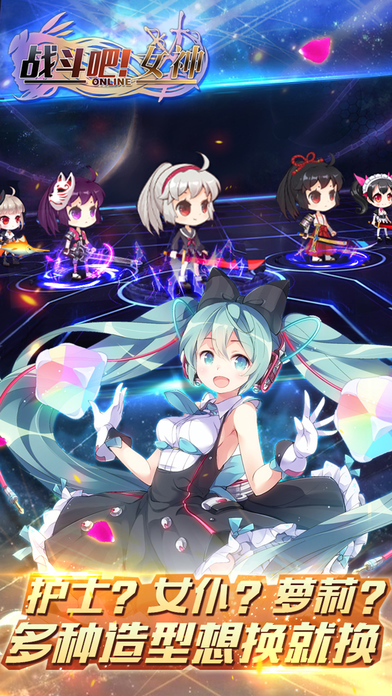 战斗吧女神手机版