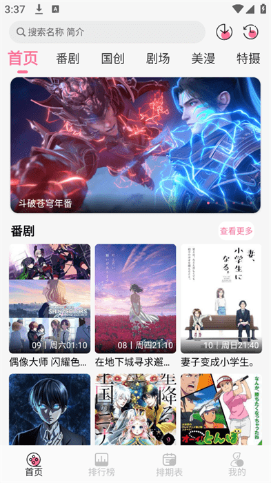新MiFun动漫app