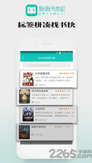 默默书友社软件