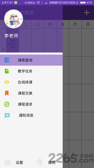 云校排课手机版app