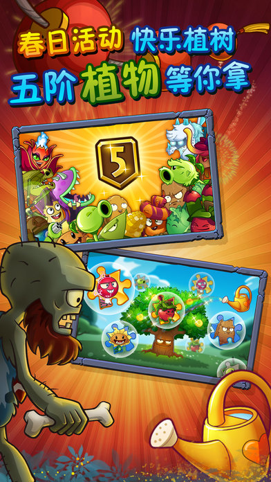 植物大战僵尸魔幻版手机版(Plants vs. Zombies FREE)