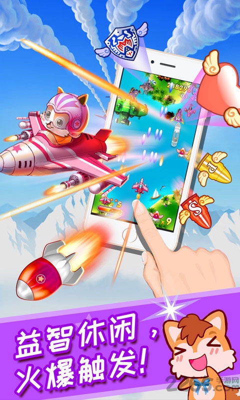 儿童益智打飞机游戏下载 儿童益智打飞机手机版