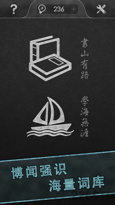 成语传奇无限金币版