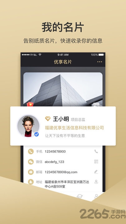 优享名片软件 优享名片手机版下载