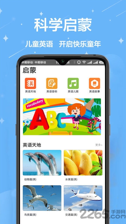 宝宝英语app