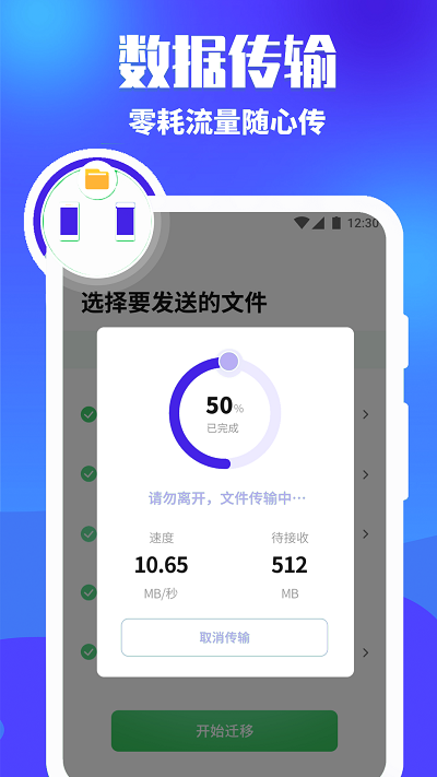 克隆换机搬家app