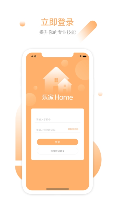 乐家home官方版