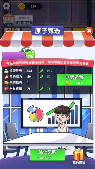 我是带货王游戏下载