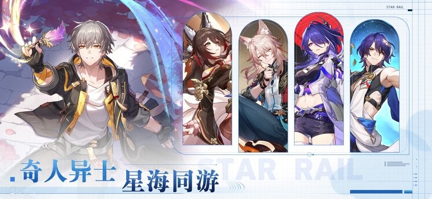 崩坏星穹铁道云游戏(云星穹铁道)