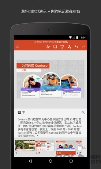 microsoftpowerpoint手机版
