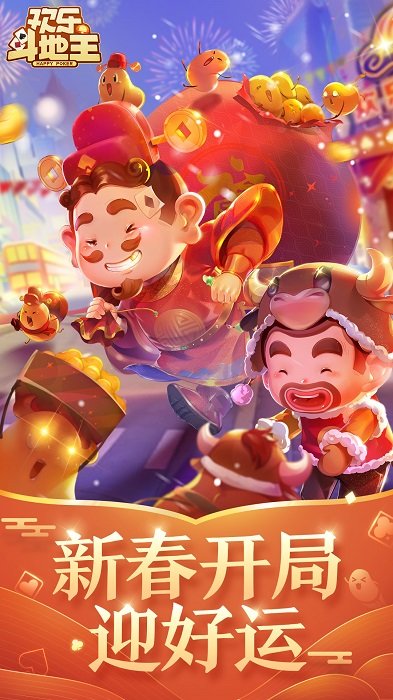 腾讯qq欢乐斗地主正版2025 腾讯欢乐斗地主最新版下载