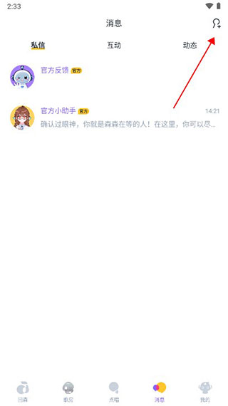 回森app怎么加好友 回森app添加好友方法