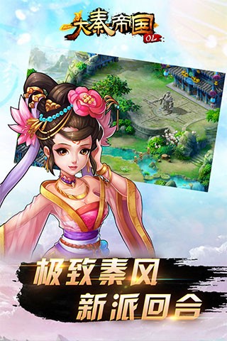 大秦帝国ol手游 大秦帝国ol下载