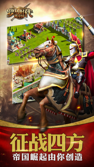 罗马时代新帝国手机版