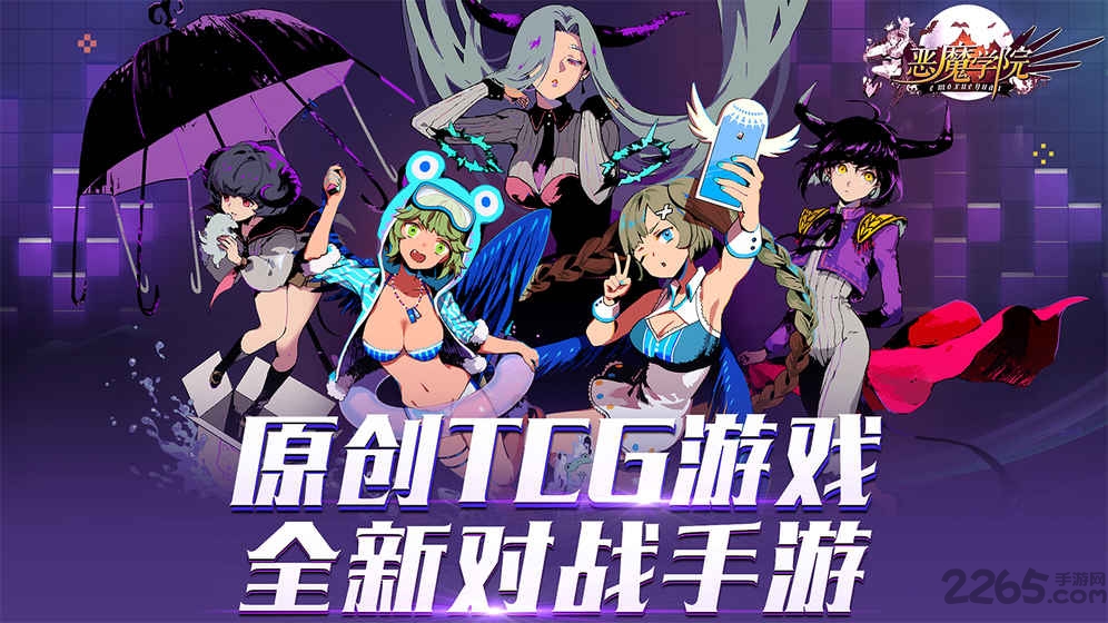 恶魔学院内购破解版