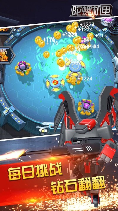 陀螺机甲手机版 陀螺机甲游戏下载