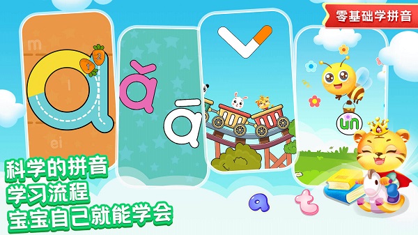 儿童学拼音app 儿童学拼音软件免费下载