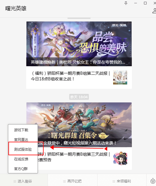 曙光英雄体验服申请资格入口 曙光英雄体验服安装链接