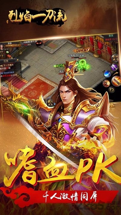 烈焰一刀流手游疯趣版