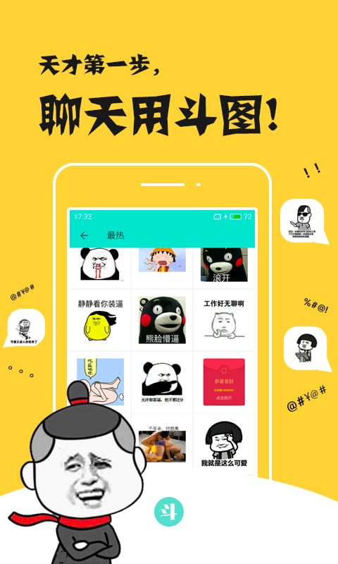 斗图装逼神器app