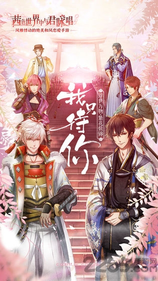 茜色世界中与君咏唱官方版