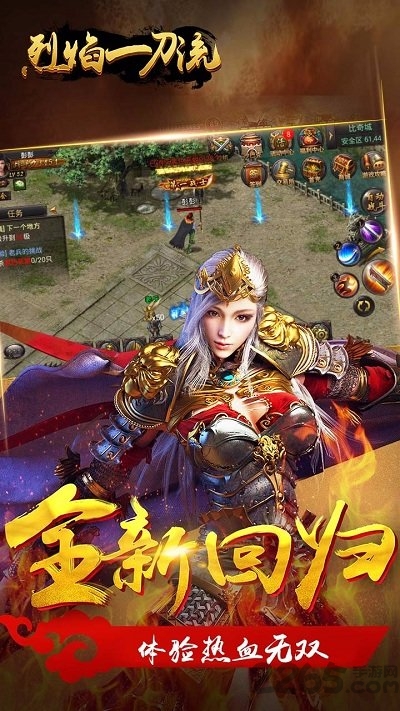 烈焰一刀流手游疯趣版