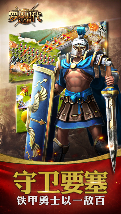 罗马时代新帝国手游