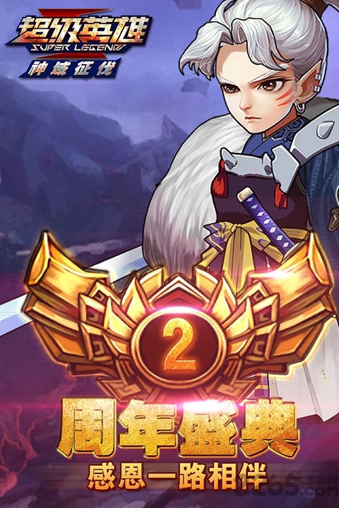 超级英雄网易版