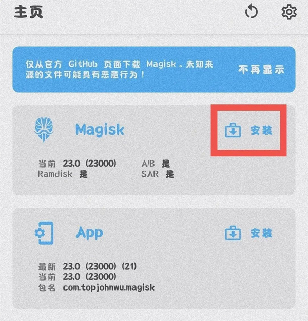 小米magisk刷入教程