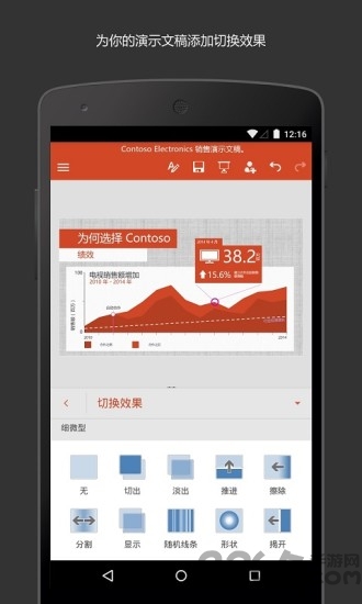 microsoftpowerpoint手机版