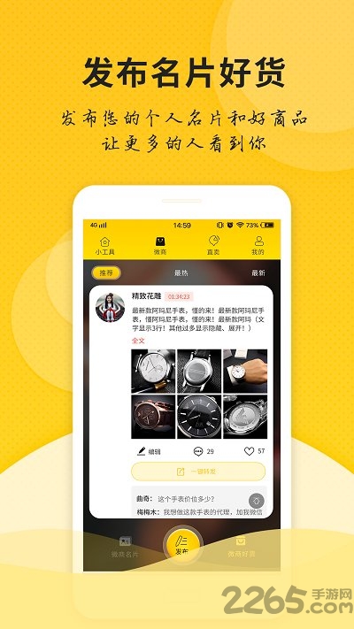 微信微商管家官方版