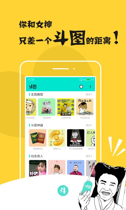 斗图装逼神器app