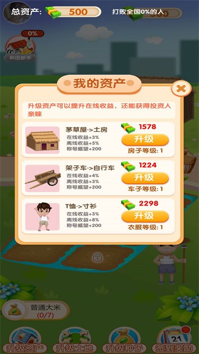 大米刷刷乐手机版