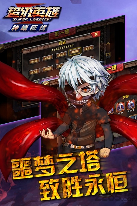 超级英雄网易版